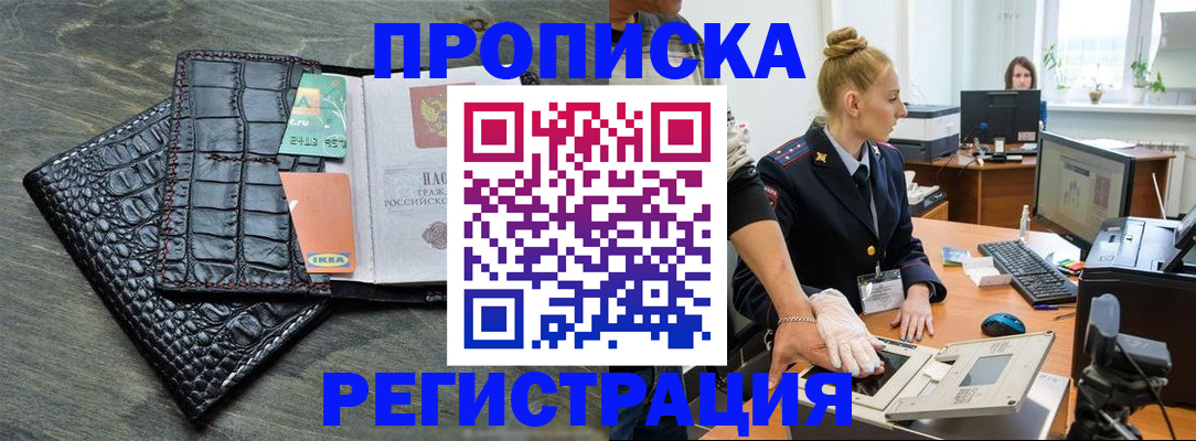 временная прописка в Междуреченске
