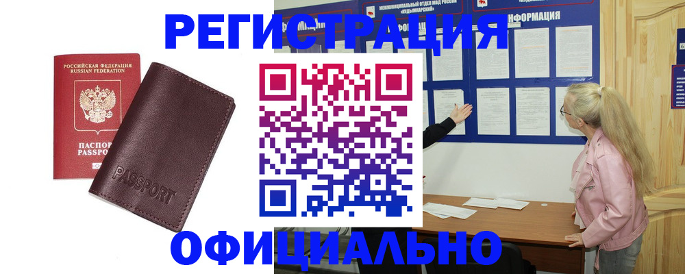 временная регистрация в квартире в Междуреченске