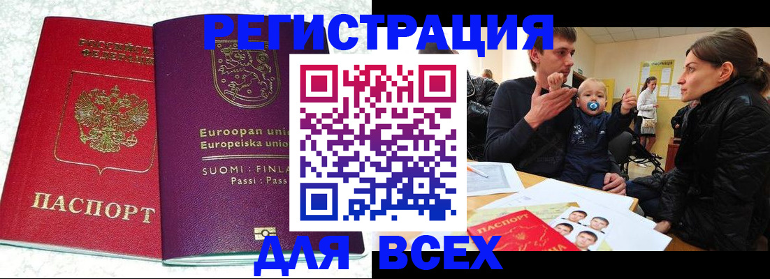 прописка для школы в Междуреченске